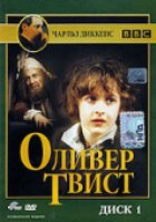 Оливер Твист (мини-сериал)