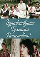 Здравствуйте, Гульнора Рахимовна!