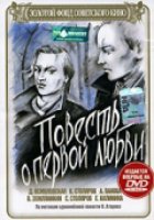 Повесть о первой любви