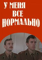 У меня все нормально