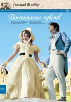 Воспитание чувств (мини-сериал)