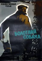 Болотная собака