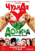 Чудная долина