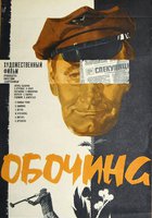 Обочина