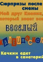 Веселый калейдоскоп