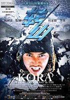 Kora (видео)