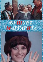 Бушует «Маргарита»