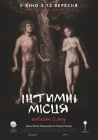 Интимные места