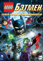 LEGO. Бэтмен: Супер-герои DC объединяются (видео)