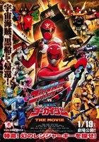 Tokumei Sentai Gôbasutâzu Tai Kaizoku Sentai Gôkaijâ Za Mûbî