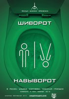 Шиворот-навыворот