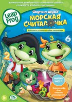 Скаут и его друзья: Морская считалочка (видео)