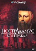 Discovery: Нострадамус – вся правда