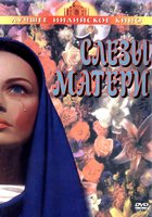 Слезы матери