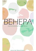 Венера