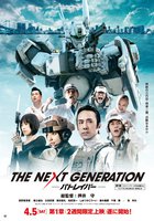 The Next Generation: Patlabor