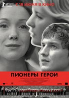 Пионеры-герои