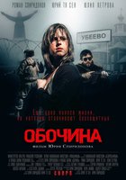 Обочина