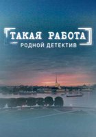 Такая работа