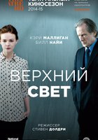 Верхний свет