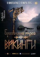 Викинги