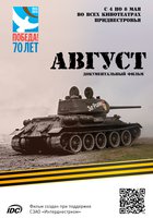 Август