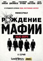 Рождение мафии: Нью-Йорк