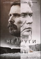 Недруги