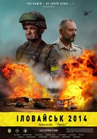 Иловайск 2014: Батальон Донбасс 