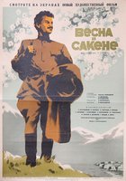 Весна в Сакене